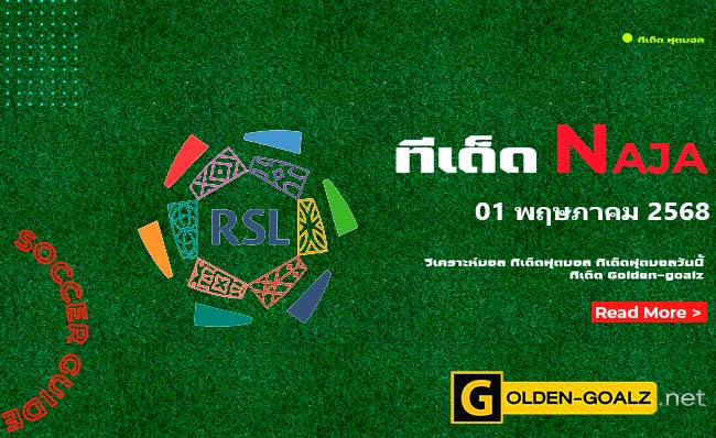ทีเด็ดฟุตบอล Naja ประจำวันที่ วันที่ 01 พฤษภาคม 2568