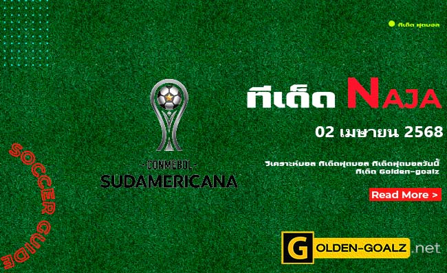 ทีเด็ดฟุตบอล Naja ประจำวันที่ วันที่ 02 เมษายน  2568