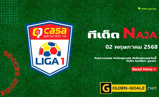 ทีเด็ดฟุตบอล Naja ประจำวันที่ วันที่ 02 พฤษภาคม 2568