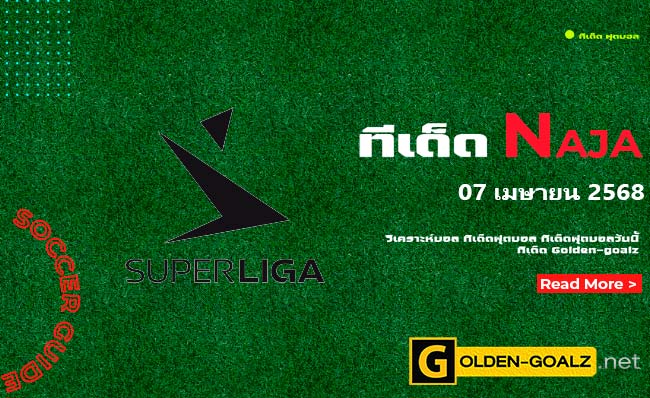 ทีเด็ดฟุตบอล Naja ประจำวันที่ วันที่ 07 เมษายน  2568
