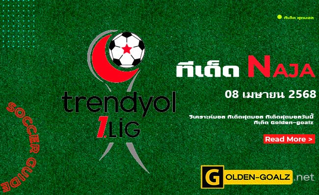 ทีเด็ดฟุตบอล Naja ประจำวันที่ วันที่ 08 เมษายน  2568