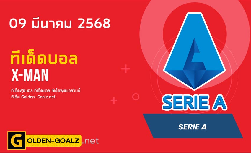 ทีเด็ดฟุตบอล x-man ประจำวันที่ วันที่ 09 มีนาคม  2568