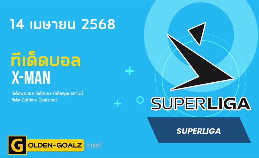 ทีเด็ดฟุตบอล x-man ประจำวันที่ วันที่ 14 เมษายน  2568