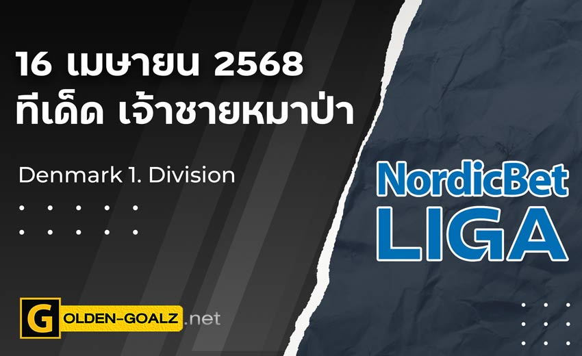 ทีเด็ดฟุตบอล เจ้าชายหมาป่า ประจำวันที่ วันที่ 16 เมษายน  2568