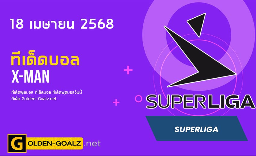 ทีเด็ดฟุตบอล x-man ประจำวันที่ วันที่ 18 เมษายน 2568