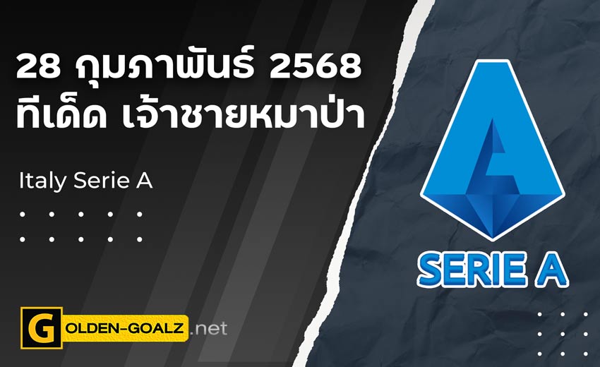 ทีเด็ดฟุตบอล เจ้าชายหมาป่า ประจำวันที่ วันที่ 28 กุมภาพันธ์  2568
