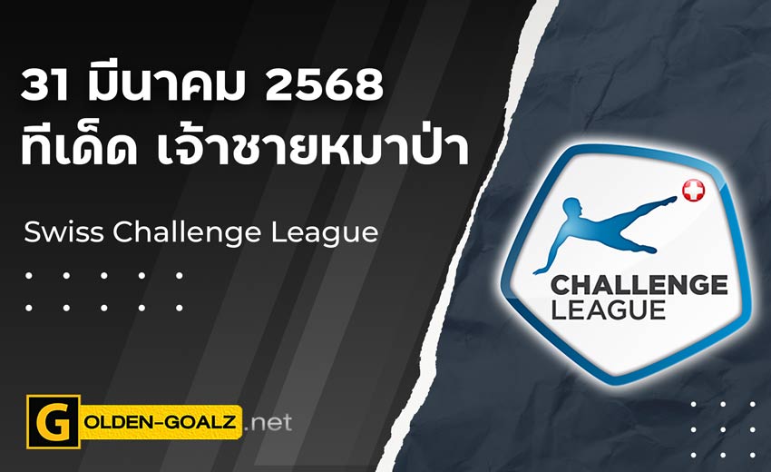ทีเด็ดฟุตบอล เจ้าชายหมาป่า ประจำวันที่ วันที่ 31 มีนาคม  2568