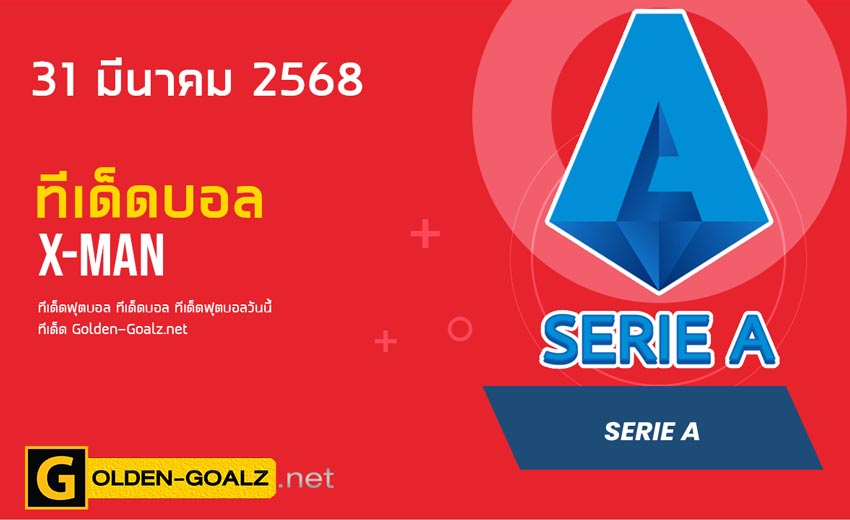 ทีเด็ดฟุตบอล x-man ประจำวันที่ วันที่ 31 มีนาคม  2568